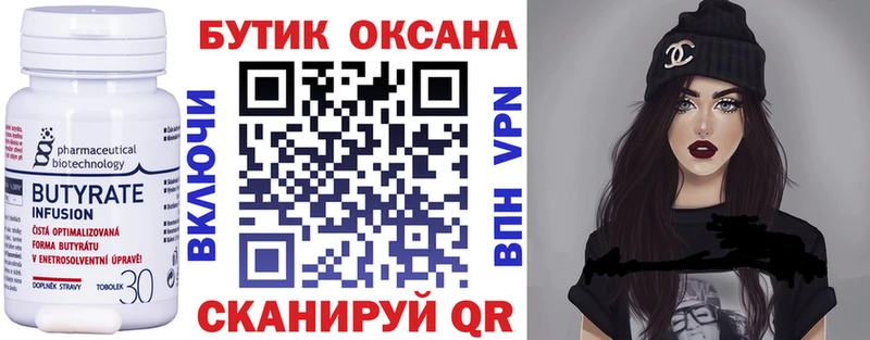 Бутират бутик Усолье
